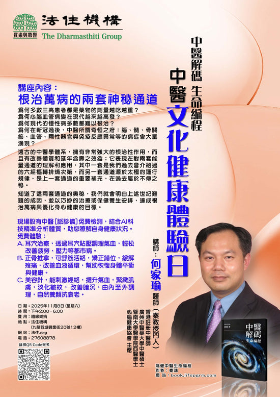 中醫文化健康體驗日