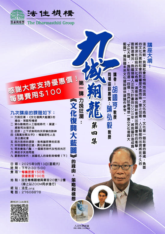 九域翔龍第四集