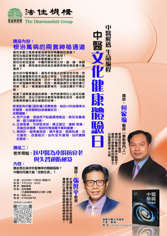 中醫文化健康體驗日