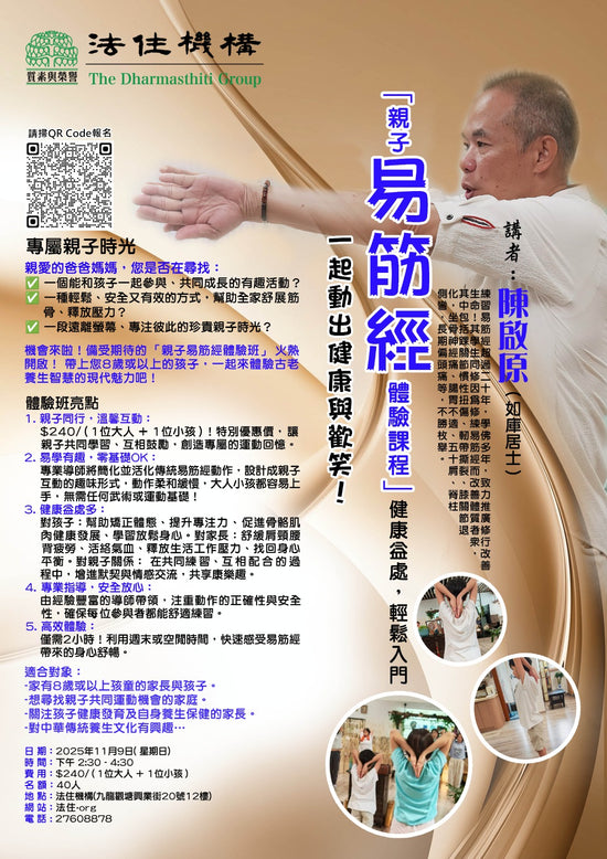 亲子易筋经体验课程