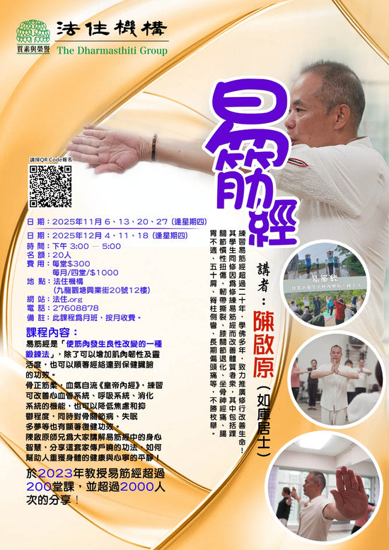 易筋经