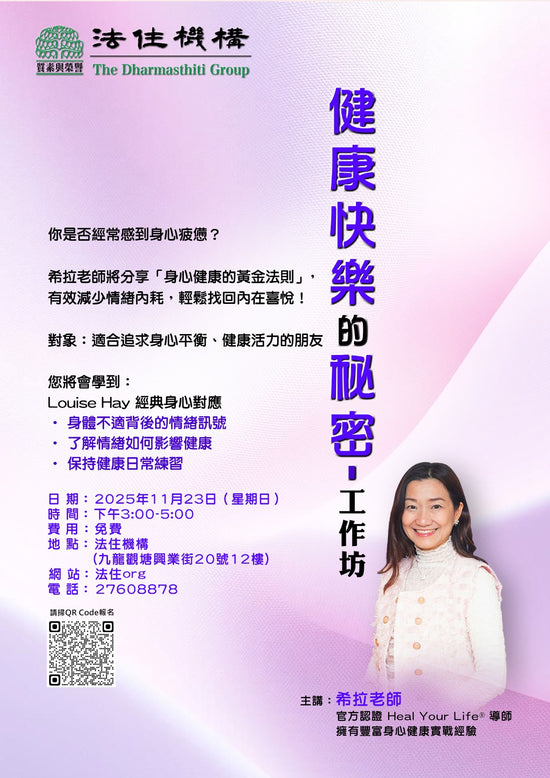 健康快樂的秘密