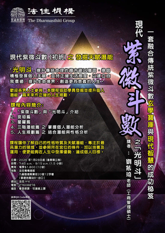 紫微斗數之光明斗-初班