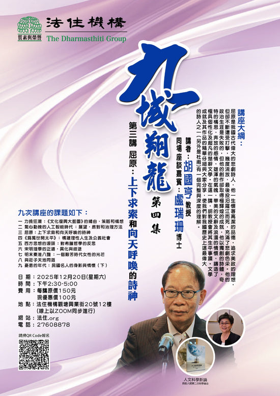 九域翔龍第四集