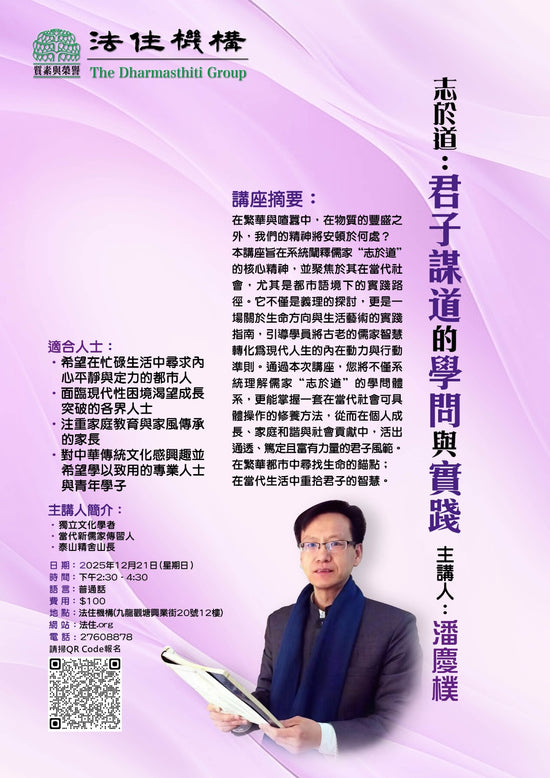 志於道：君子謀道的學問與實踐（普通话）