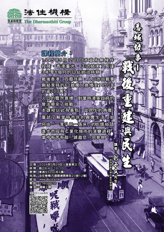 香城故事-戰後重建與民生