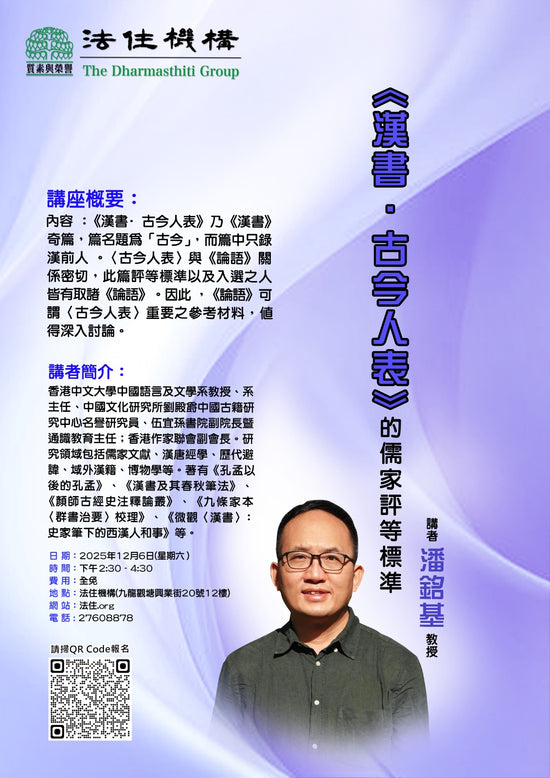 《漢書·古今人表》的儒家評等標準