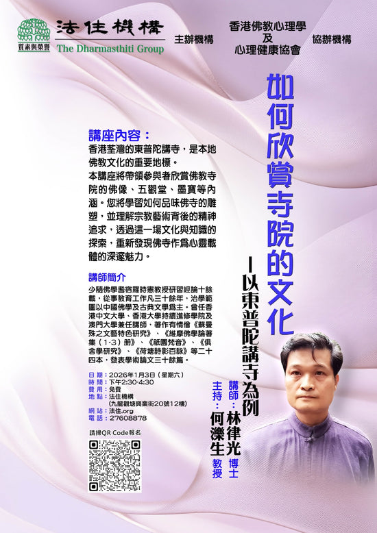 如何欣賞寺院的文化