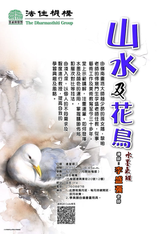 山水花鳥畫班