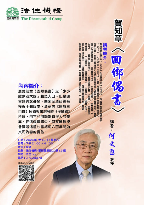 贺知章《回乡偶书》-何文汇