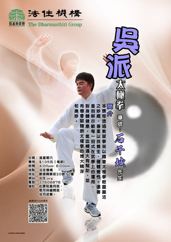 吳派太極拳
