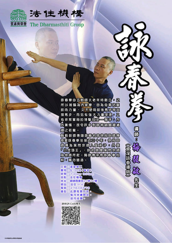詠春班