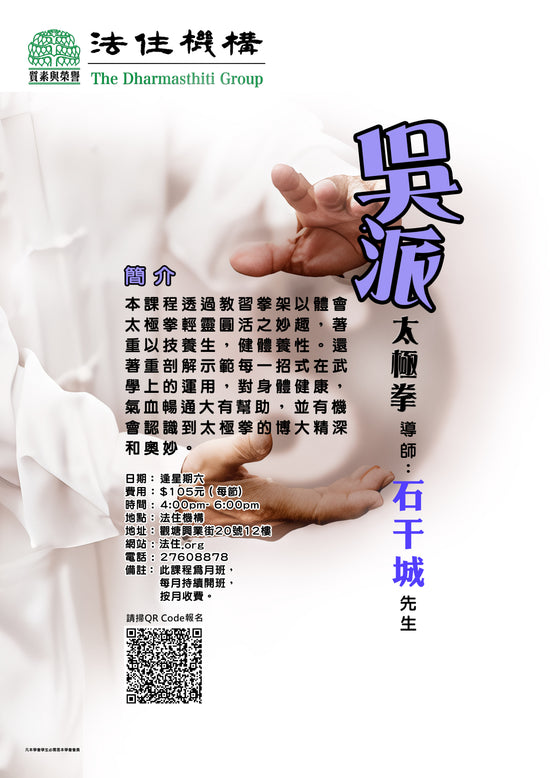 吳派太極拳