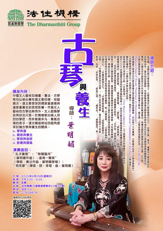 古琴与养生
